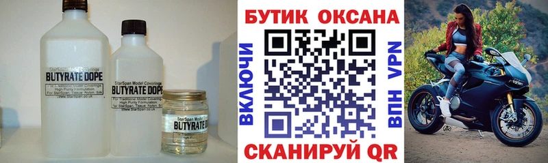 БУТИРАТ вода  Нижний Новгород 